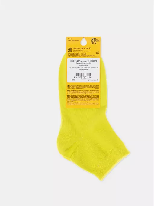 Носки детские короткие (однотонные) esli 000 лимон, 19С-143СПЕ, 20, ESLI,  - 4