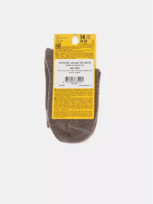 Носки детские (однотонные) esli 000 какао, 19С-142СПЕ, 18, ESLI,  - 4