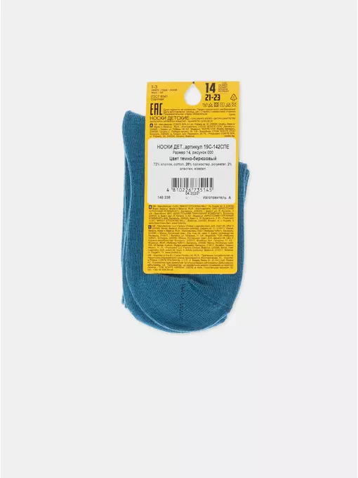 Носки детские (однотонные) esli 000 темно-бирюзовый, 19С-142СПЕ, 14, ESLI,  - 4
