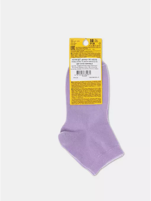 Носки детские короткие (однотонные) esli 000 сиреневый, 19С-143СПЕ, 16, ESLI,  - 4