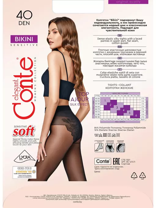 Колготки женские conte bikini 40 den natural, 8С-47СП, 2, CONTE ELEGANT,  - 5