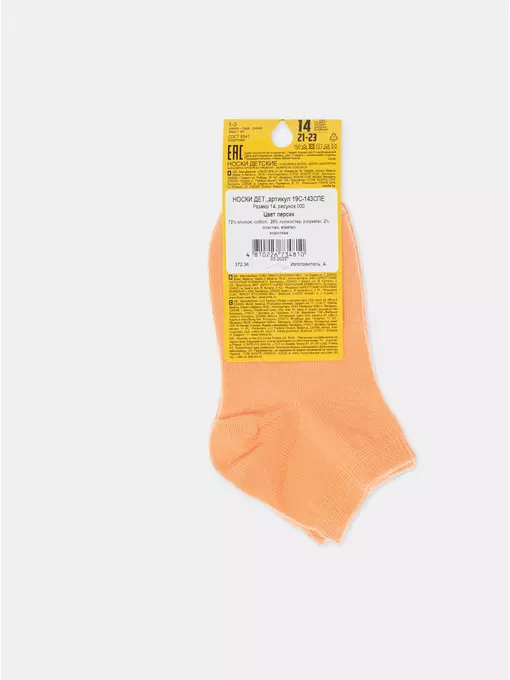 Носки детские короткие (однотонные) esli 000 персик, 19С-143СПЕ, 14, ESLI,  - 3
