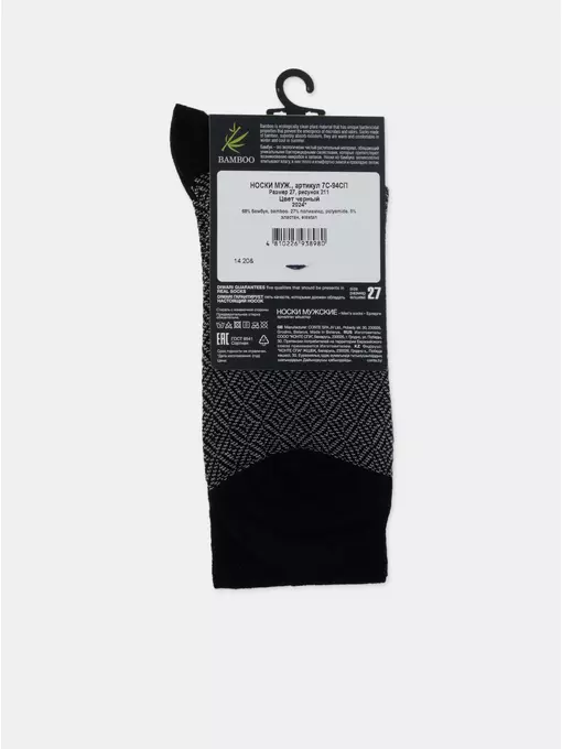 Носки мужские diwari bamboo 211 черный, 7С-94СП, 40-41 (25), DIWARI,  - 3