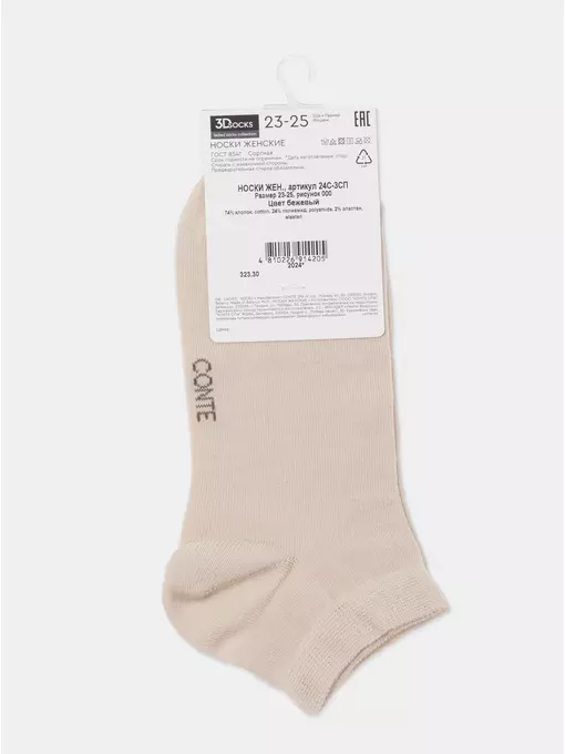 Короткие спортивные женские носки 3dsocks 000 бежевый, 24С-3СП, 36-38 (23-25), CONTE ELEGANT,  - 10
