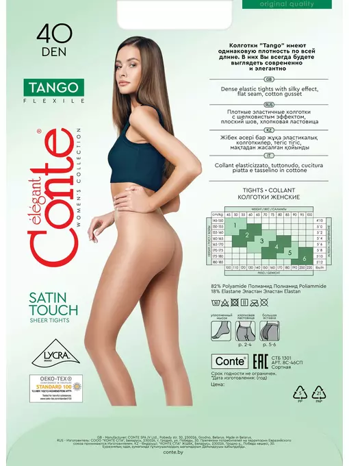 Колготки женские conte tango 40 den bronz, 8С-46СП, 3, CONTE ELEGANT,  - 5