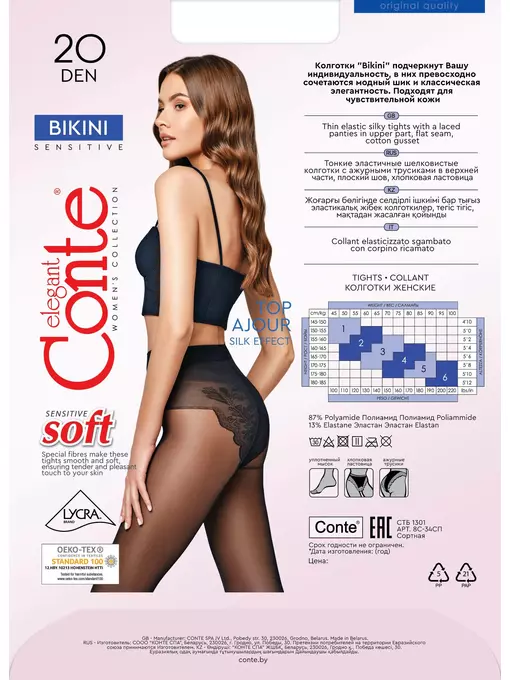 Колготки женские conte bikini 20 den bronz, 8С-34СП, 2, CONTE ELEGANT,  - 5