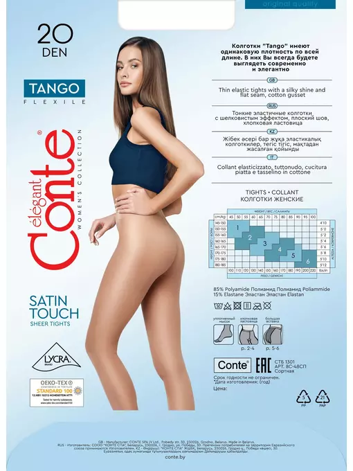 Колготки женские tango 20 den mocca, 8С-48СП, 2, CONTE ELEGANT,  - 6
