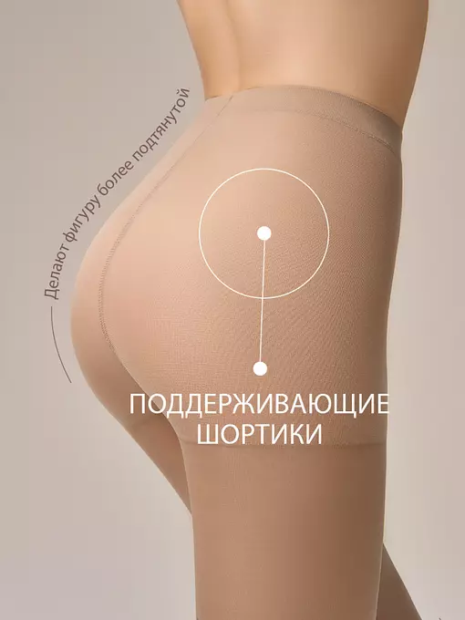 Тонкие колготки с шортиками omsa attiva 20 naturale, ATTIVA 20, 2, OMSA,  - 4