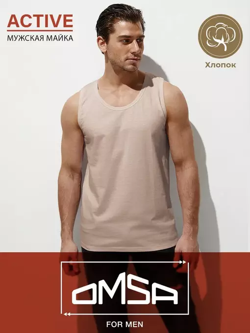 Майка мужская omsa cotton u1101 beige, , 46 (M), OMSA, - 1
