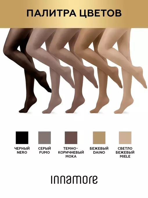 Колготки innamore bella 70 fumo, , 2, INNAMORE, - 7
