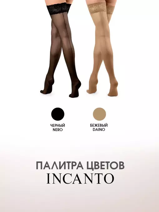 Чулки с кружевной резинкой и имитацией шва incanto fatal nero, , 3, INCANTO, - 7