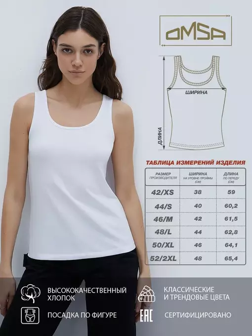 Майка женская omsa d1101 bianco, , 46 (M), OMSA, - 5