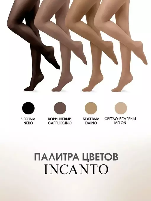 Колготки incanto active body 20 nero, , 4, INCANTO, - 8