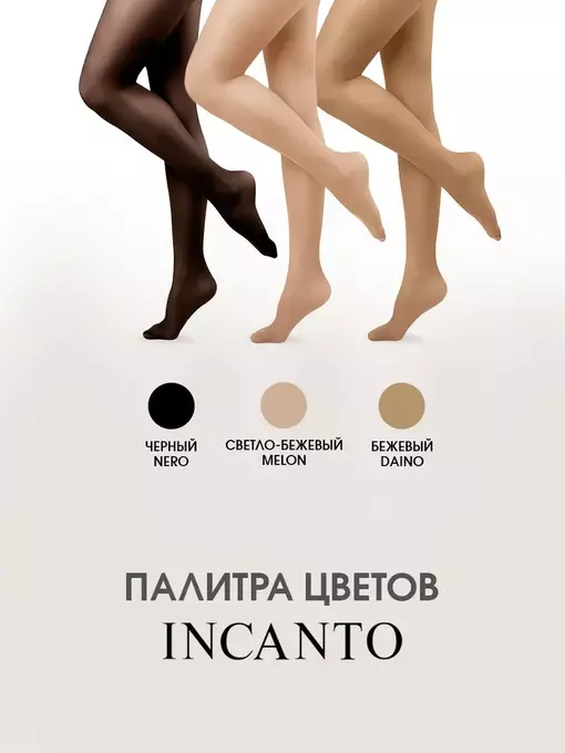 Колготки incanto cosmo 8 daino, , 3, INCANTO, - 7