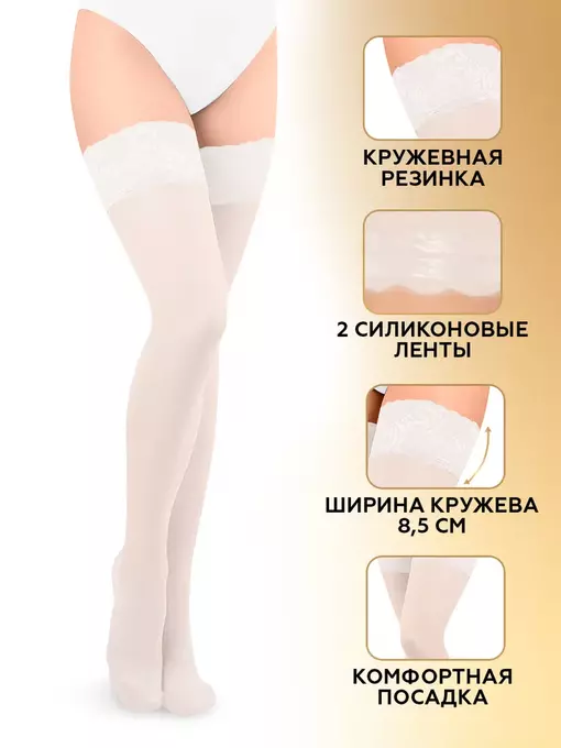 Чулки innamore flirt 40 bianco, , 3/4 (M/L), INNAMORE, - 1