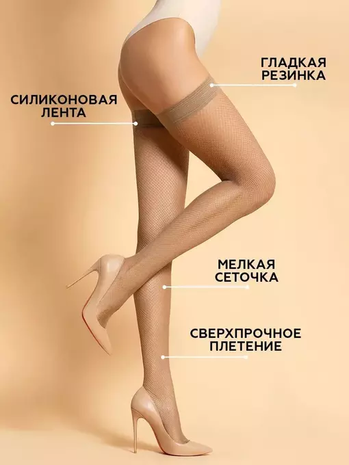 Чулки innamore microrete calze miele, , 3/4 (M/L), INNAMORE, - 3