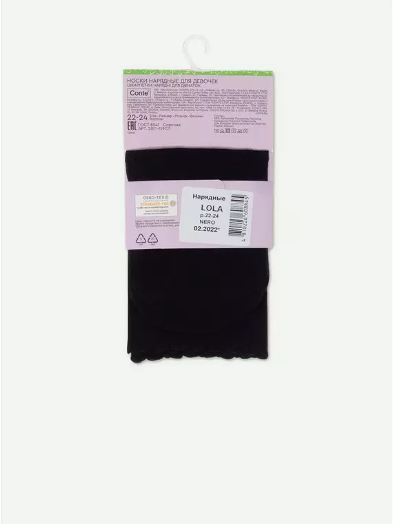 Носки для девочек с рисунком «сердечки» lola nero, 20С-119СП, 20-22, CONTE ELEGANT,  - 6