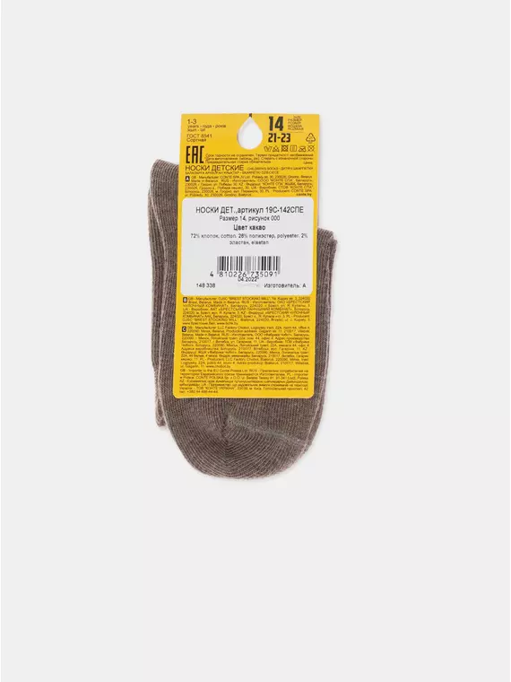 Носки детские (однотонные) esli 000 какао, 19С-142СПЕ, 14, ESLI,  - 4