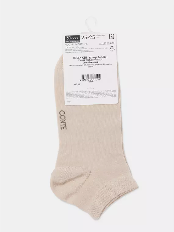 Короткие спортивные женские носки 3dsocks 000 бежевый, 24С-3СП, 39-41 (25-27), CONTE ELEGANT,  - 10