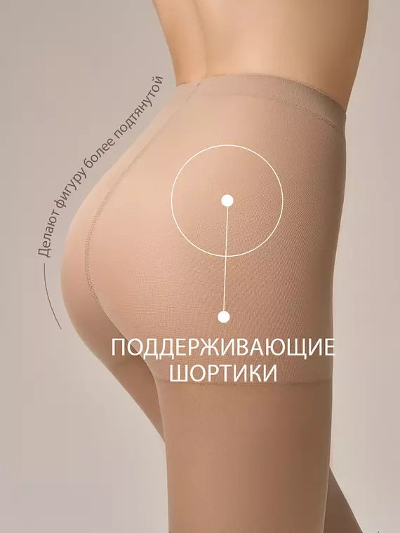 Тонкие колготки omsa attiva 20 caramello, ATTIVA 20, 4, OMSA,  - 4