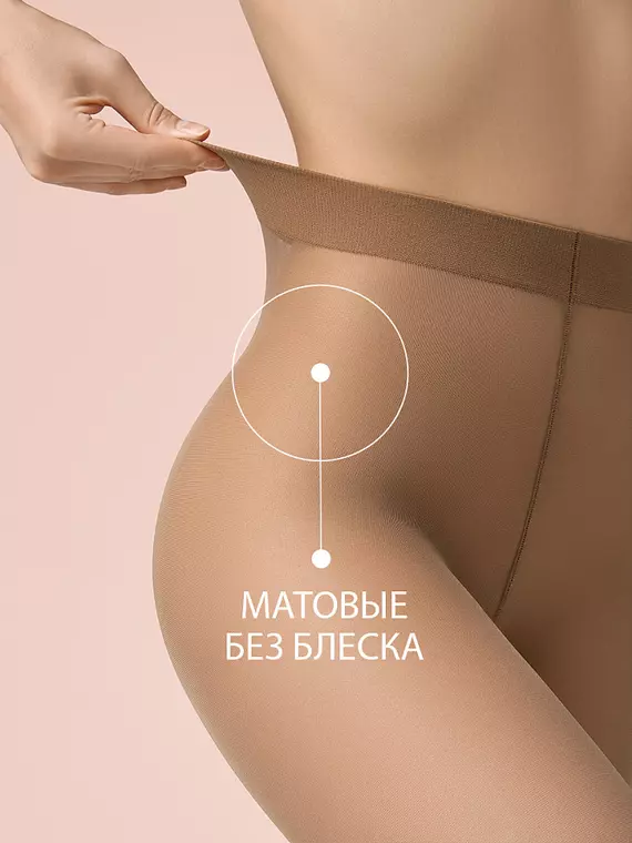 Тонкие матовые колготки omsa matte 20 caramello, MATTE 20, 5, OMSA,  - 4