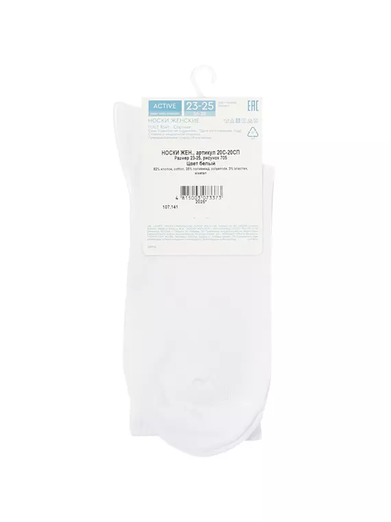 Носки женские conte active 705 белый, 20С-20СП, 36-38 (23-25), CONTE ELEGANT,  - 5