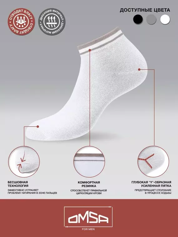 Укороченные мужские носки omsa active 105 bianco, , 42-44 (27-29), OMSA, - 3