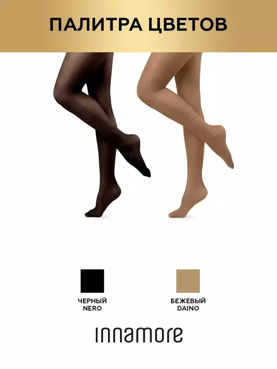 Колготки innamore body corsage 40 daino, , 2, INNAMORE, - 9