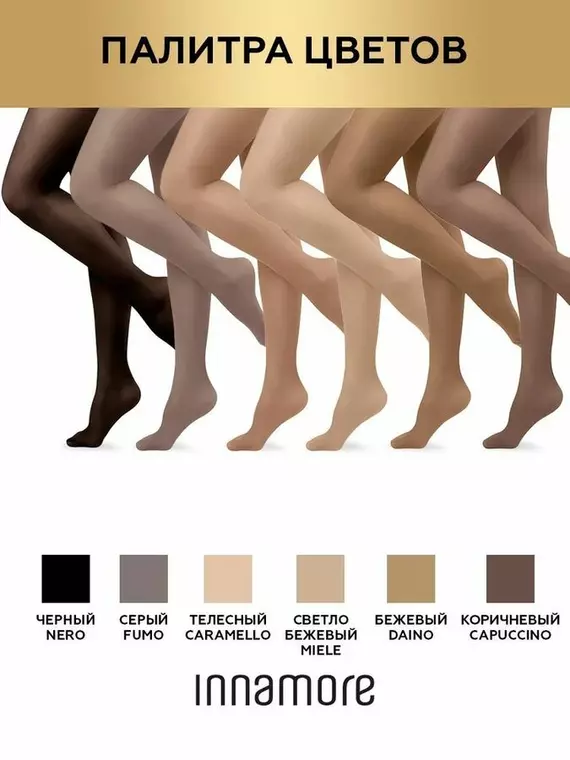 Колготки innamore super slim 40 caramello, , 3, INNAMORE, - 4