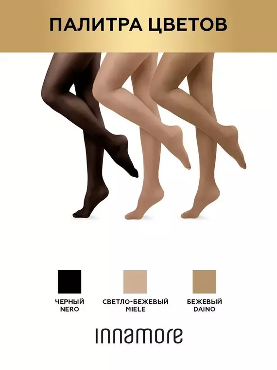 Колготки innamore perfect shape 40 miele, , 3, INNAMORE, - 8